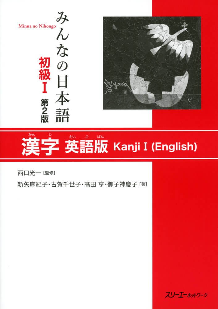 Minna No Nihongo Elementary I Second Edition Main Text - Romanized Version