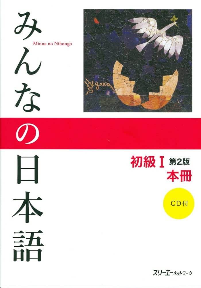 Minna No Nihongo - Beginner 1, 2nd Edition (Japanese Edition) 2nd Edition