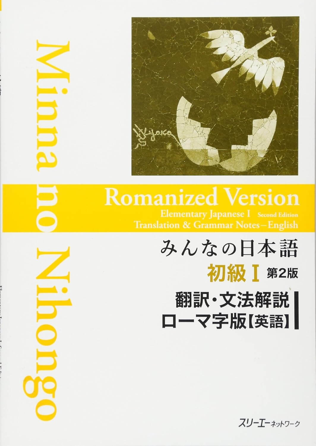 Minna no Nihongo Shokyu [2nd ver] vol. 1 ROMANIZED Ver. Translation & Grammatical Notes English